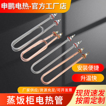 Rice steaming truck heating tube steaming rice cabinet machine stainless steel heating tube 220380V3KW4KW single and double U copper heating tube