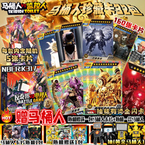 New toilet man rare card blind bag titan monitor man card game pumping music TV computer audio man