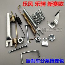 Original factory adapted for Flan New Sail Lefeng rear brake cylinder repair kit rear drum brake circlip repair