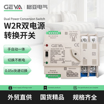 Geya W2R-100 beige dual power automatic transfer switch emergency power transfer switch 63A
