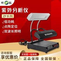 Yetuo ZF series UV analyzer dark box UV lamp portable analyzer laboratory