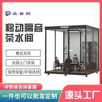 Movable pantry office conference negotiation room soundproof room indoor piano room recording studio home silent cabin