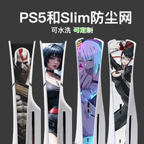 PS5 Slim host dust-proof net for heat dissipation PS5 protection side film Sony game console anti-pet cat hair
