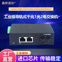 Industrial grade Gigabit 1 optical 2 electrical Ethernet switch IP40 protection converter DIN rail network switch