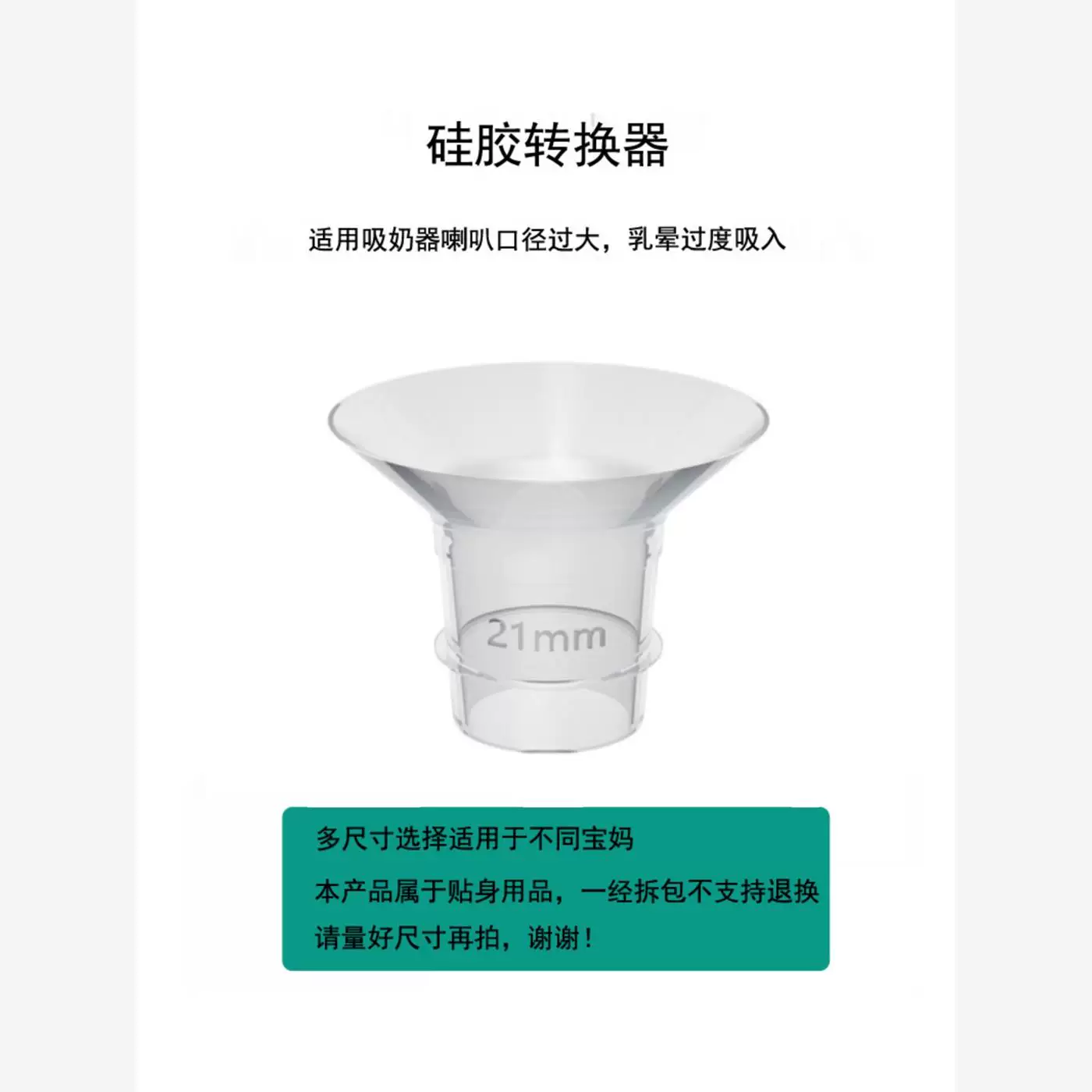 Breast pump, megaphone with accessories for nipples
