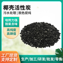 Coconut shell activated carbon raw drinking water treatment purification coconut shell activated carbon water filtration deodorization granular coconut shell activated carbon