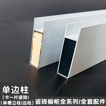 Ceramic tile cabinet column aluminum alloy single slot ceramic tile stove single side column card single tile frame complete set of accessories