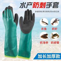 Aquatic extended waterproof cutting fish killing stinging crab driving car washing puncture prevention thickened nitrile rubber labor protection gloves
