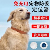 Pet locator dog GPS halter collar cat anti-loss tracking artifact booking device mobile phone remote