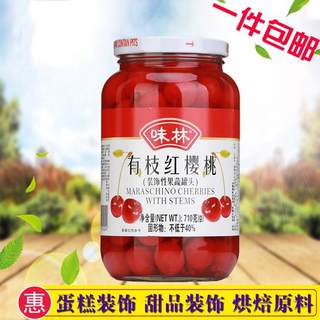 Weilin youzhi red cherry 710g red cherry canned bottled cake dessert decoration baked western food plate