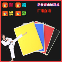 Reuse Taekwondo Boards Karate Breaking Kick Boards Taekwondo Fighting Skill Boards Taekwondo Boards