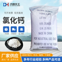 Industrial Grade Calcium Chloride Dihydrate Flake Powder Calcium Chloride Drying Hygroscopic Refrigeration Sewage Treatment Agent