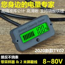 Lithium iron phosphate power display lead-acid battery tester battery voltage and current percentage capacity coulomb meter