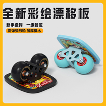 Drift board graffiti model one-piece steel frame maple board bamboo board large board chrome steel bearing flat arc wheel points