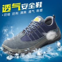 Thunder shield labor protection shoes anti-smash and anti-puncture work shoes wear-resistant breathable summer lightweight safety shoes protective insulating shoes
