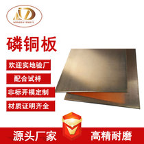 Manufacturers spot C5191 copper plate tin-phosphorus bronze plate hardware stamping wear-resistant phosphorus copper plate