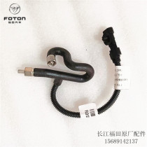 JAC Yuejin Foton Ollin Omax Ruiwo Auto Parts Heated Urea Injection Pipe