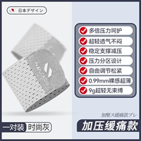 Модная серая пара [ультратонкие дышащие/обезболивающие под давлением]