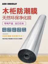 Moisture-proof film wardrobe backboard floor moisture-proof and mildew-proof purification mat solid wood composite floor film floor heating floor thermal conductive film