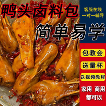 Quzhou duck head braised meat package family braised small package secret recipe braised duck neck duck paw braised meat duck goods braised package