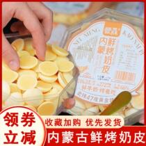 蒙骉内蒙古草原鲜烤奶皮118g盒装原味榴莲味奶制品特产旗舰店