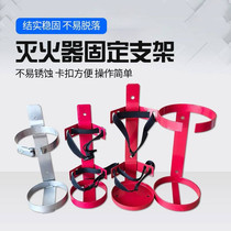 Fire extinguisher fixed bracket floor-standing vehicle placement rack truck car placement fire wall-mounted rack tray