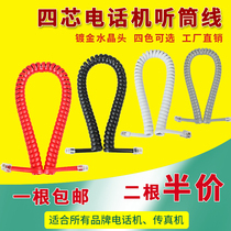 Small four-core telephone cord curved telephone receiver cord spiral cord handle cord 4-core cord landline microphone spring cord