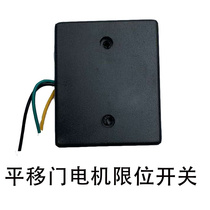 Linear sliding door motor stroke magnet positioner limit switch electric automatic door accessories limiter induction