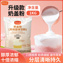 Guoxianni original sea salt cheese milk powder milk tea shop special commercial raw materials yogurt milk powder