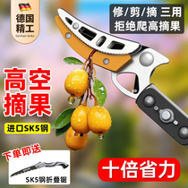 German Seiko fruit-picking artifact telescopic pole picking loquat high branch scissors special scissors for fruit high-altitude cutting branches