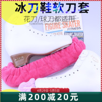 Ice skate shoe soft knife cover ice hockey shoe absorbent towel knife cover skate rack figure skate shoe absorbent knife cover anti-rust