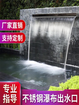 Stainless steel waterfall outlet cloth flowing water wall water curtain wall water curtain stainless steel outlet water tank landscape outlet overlapping water