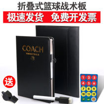 Basketball equipment referee coaching supplies foldable basketball tactical board magnetic absorbing erasable command board explanation board