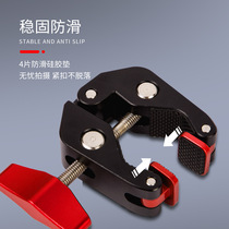 Large magic hand expansion shooting bracket aluminum alloy desktop stable and simple mobile phone anti-slip powerful crab claw clamp