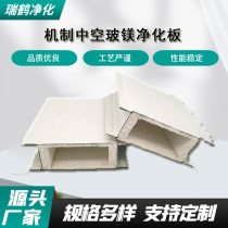 Machine-made hollow glass magnesium color steel plate waterproof and corrosion-resistant car partition wall 50mm operating room clean purification board ceiling