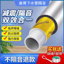 Sewer pipe sound insulation cotton self-adhesive pipe sound insulation cotton noise reduction gold damping sheet package 110 type sewer pipe sound insulation cotton