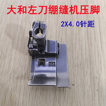 Daiwa Poshi Jack left cutter interlock sewing machine presser foot three-needle five-thread sewing machine presser foot 2x4 0 gauge