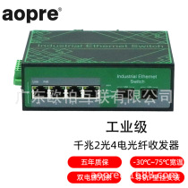 aopre (Opre Internet) industrial grade Gigabit 2 optical 4 electrical 2 optical 8 electrical POE fiber optic transceiver lightning protection rail type