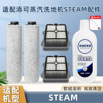 Suitable for Timco STEAM steam floor scrubber accessories filter plush roller brush filter element cleaning liquid cleaning agent