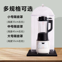 Wall breaking machine soundproof cover anti-noise noise reduction household silencer cover soundproof cover silent suction soundproof cotton soy milk machine artifact