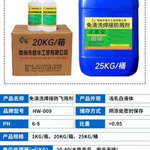 Huawei brand welding anti-spatter agent welding anti-spatter agent two-guaranteed welding slag removal anti-spatter liquid anti-slag liquid