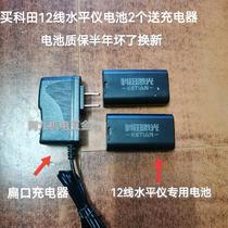 Ketian 12-line laser level meter battery charger 12-line flat mouth wall mounter floor mounter original battery accessories