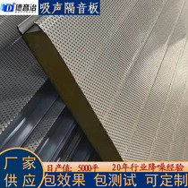Color steel rock wool fireproof damping sound insulation board porous galvanized vibration damping cooling tower air conditioner outdoor unit noise reduction sound absorption board