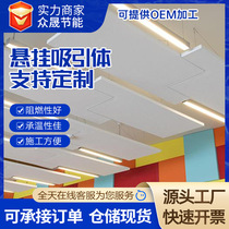 Decorative sound-absorbing hanging schist rock wool ceiling corridor sterile moisture-proof silent glass fiber hanging strip sound-absorbing square channel