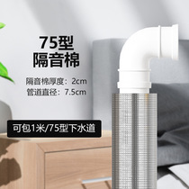 Nesting 75 type self-adhesive sewer pipe sound insulation cotton sewer silencer cotton home decoration silent cotton manufacturer