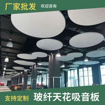 Fire retardant sound-absorbing board school gymnasium conference room ceiling sound insulation material ceiling special environmentally friendly fiberglass board