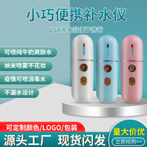 Facial moisturizing and hydrating spray bottle electric lotion bottling nano ultra-fine atomization portable