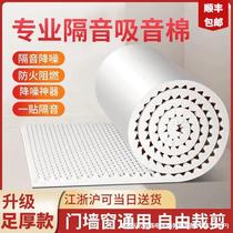 Soundproof cotton sound-absorbing cotton sound-absorbing cotton wall self-adhesive door sticker window soundproof board bedroom home wall sticker