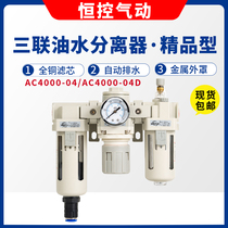 SMC type AC4000-04D air source processor pneumatic triple air filter automatic drainage AF AR AL