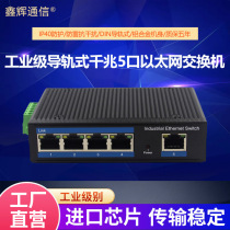 Industrial-grade Gigabit 5-port switch lightning-proof dust-proof anti-static IP40 protection DIN rail-type network switch